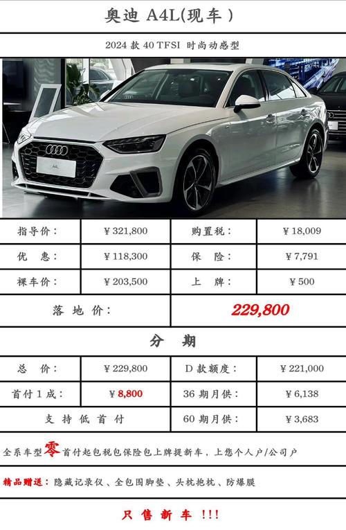 奥迪a4l质保期是多久(a4l奥迪报价2024款)