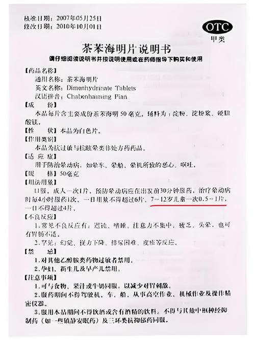 晕车药提前多久吃？不同剂型的服用时间