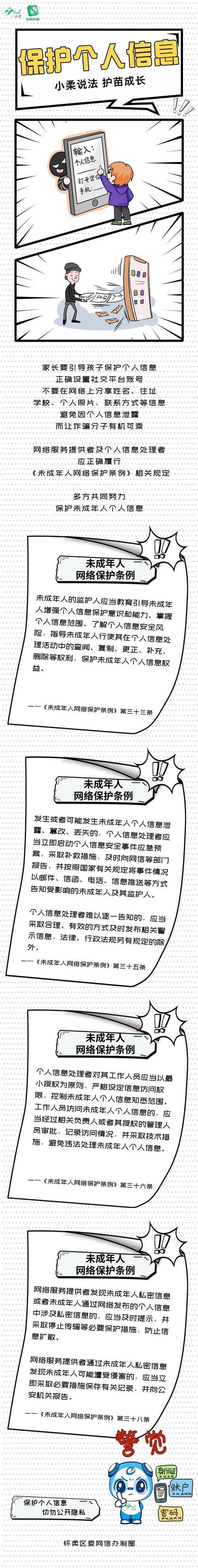 个人信息安全保护：日常注意事项