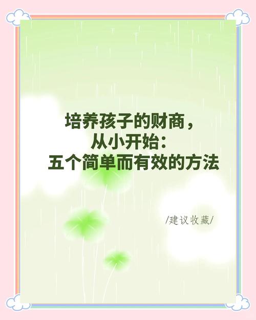 如何教孩子管理零花钱？这3个方法培养财商