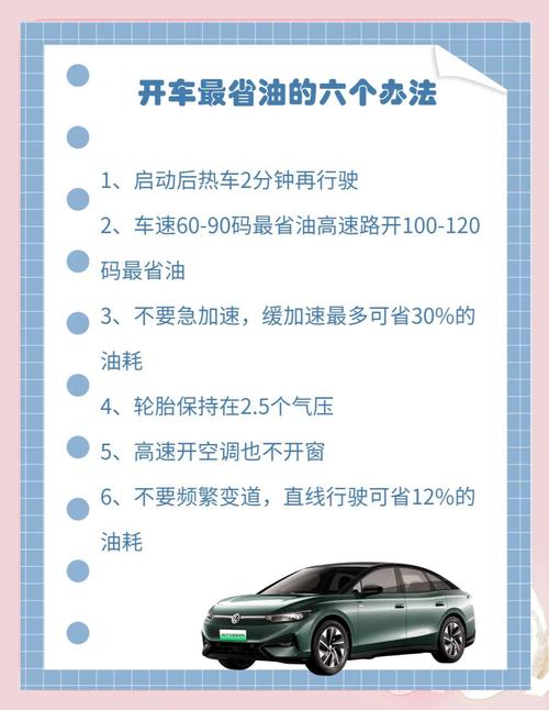 汽车省油有妙招！这 5 个驾驶习惯要养成