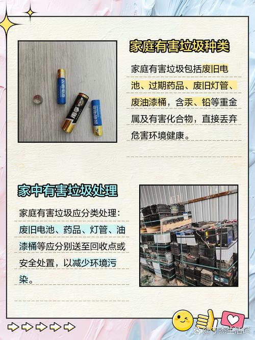 正确处理废旧电池、过期药品等有害垃圾