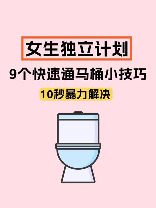 马桶堵塞别慌！5个家庭急救法