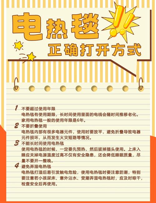如何安全使用电热毯?睡前记得关!