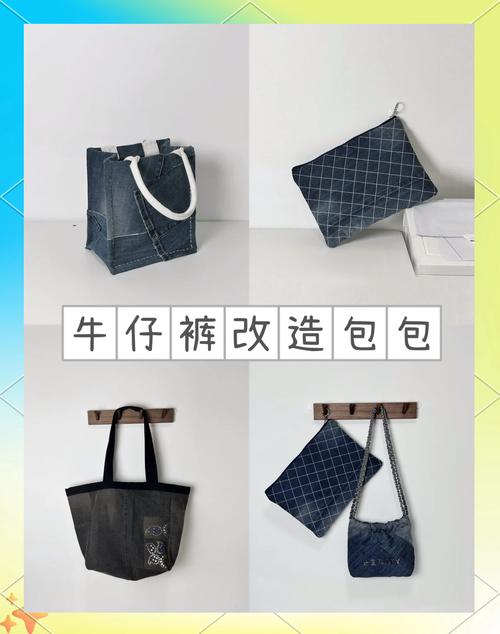 牛仔裤改造多功能户外背包：模块化收纳设计​
