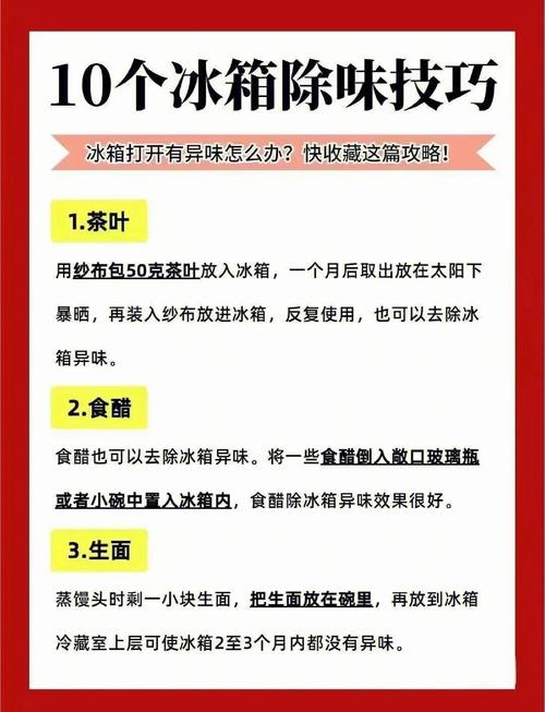冰箱异味难清除？3个妙招让冰箱清新如新