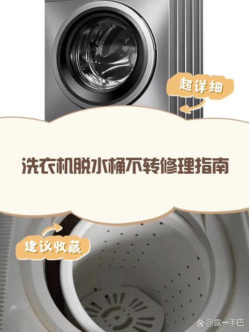 洗衣机脱水噪音大？3 个部件检查及加固方法