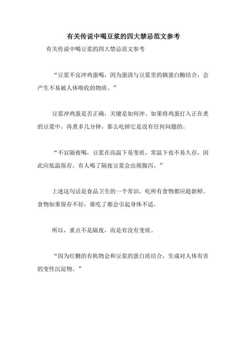 喝豆浆的 5 个禁忌，这些搭配可能伤身体