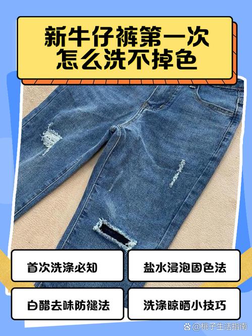 牛仔裤保色秘诀：新裤首洗加这东西不掉色