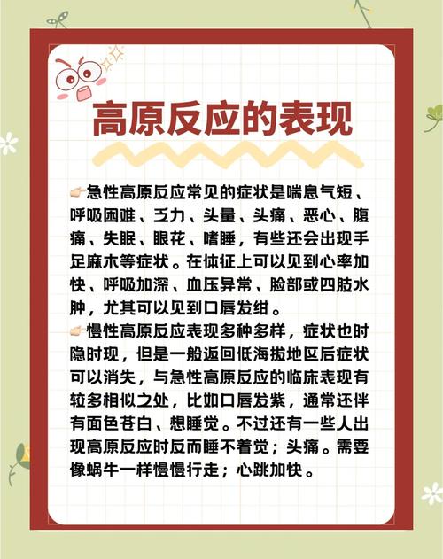 高原反应如何预防？这5个方法亲测有效