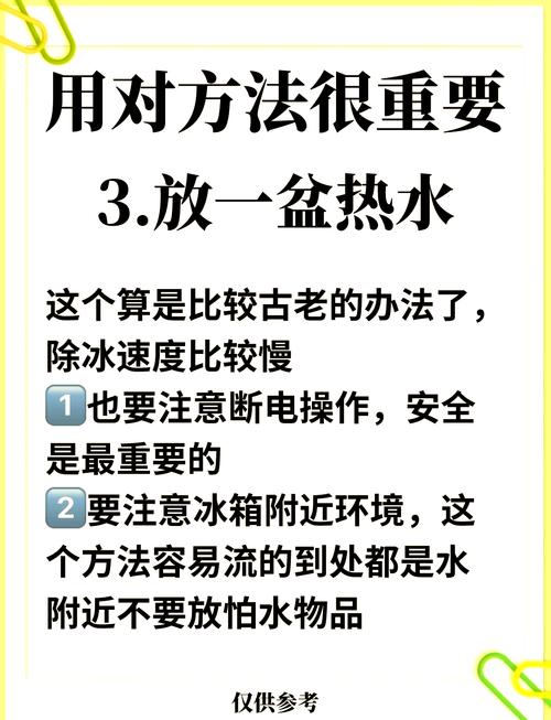 冰箱结冰太厚怎么办?断电后用这 3 样工具快速除冰