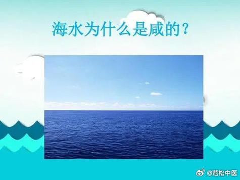 海水为什么是咸的？盐分积累的地质过程