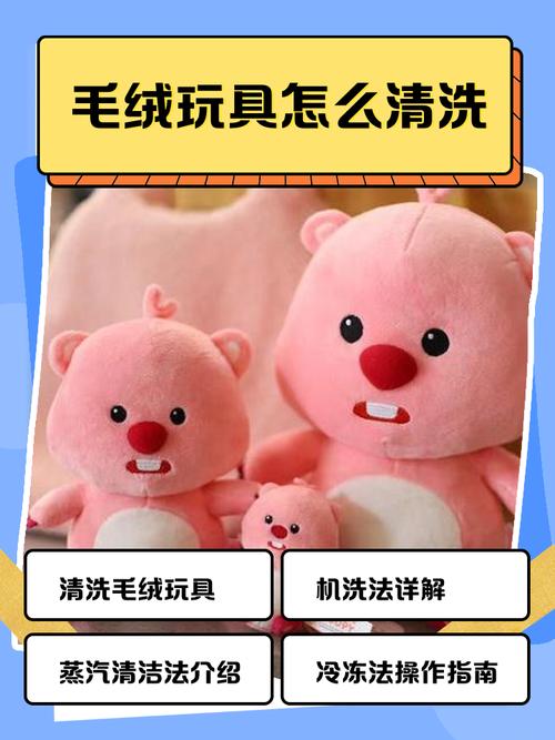 毛绒玩具静电吸附灰尘?柔顺剂浸泡处理