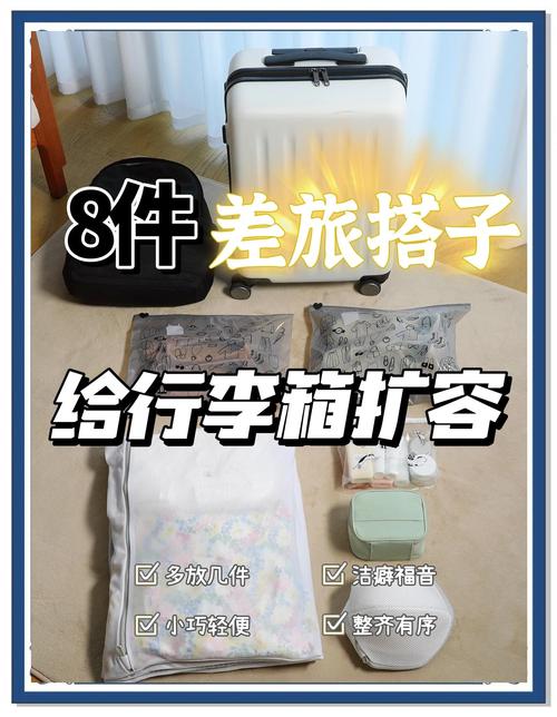 旅行打包术：如何用最小空间装最多东西