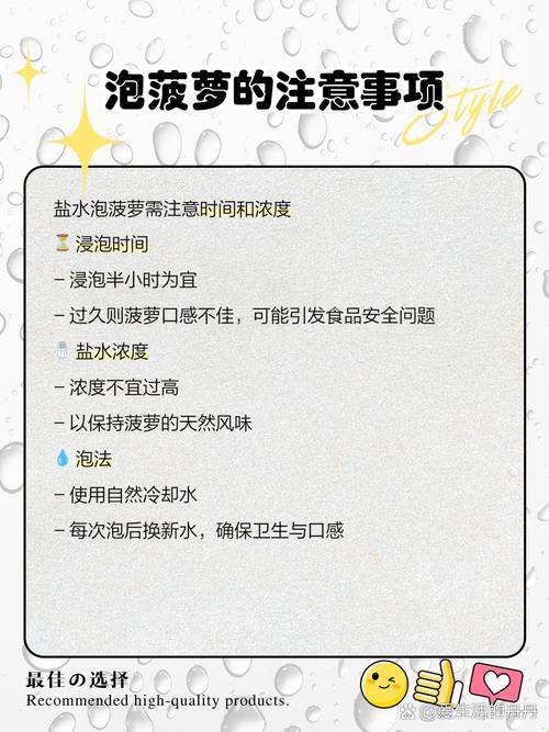 吃菠萝要用盐水泡？科学原理与方法​