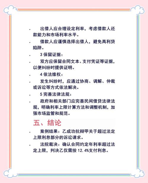 民间借贷利率多少是合法的?(法律保护上限)
