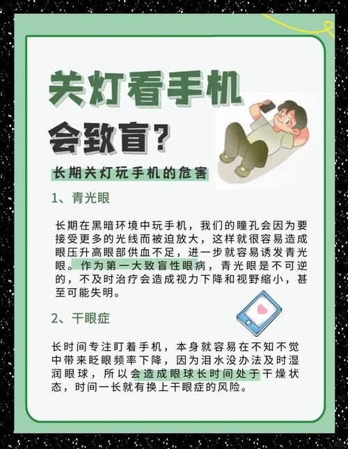 睡前玩手机危害有多大？眼科医生给出3个护眼建议