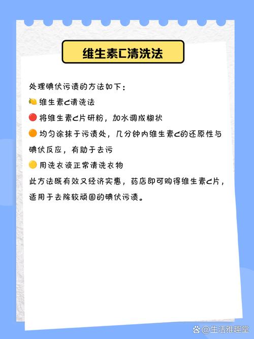 如何去除衣服上的碘酒渍？轻松解决烦恼​