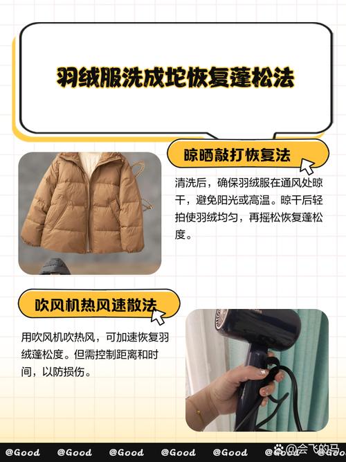 羽绒服洗后结块？这 3 个晾晒拍打技巧恢复蓬松