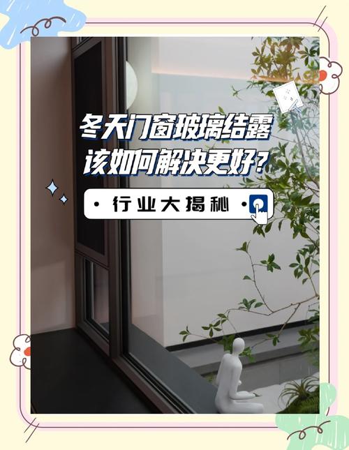 冬季窗户结霜怎么办？3个方法让玻璃透亮如新