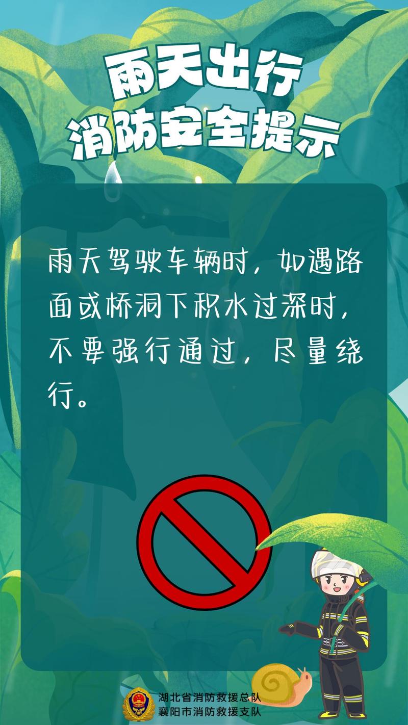 雨天出行注意事项：这 5 个安全细节要牢记