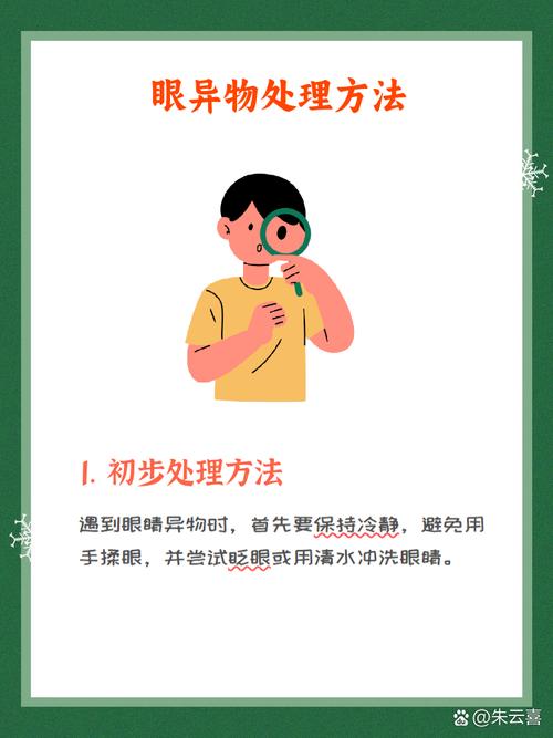 异物入眼别揉眼！1招教你安全取出