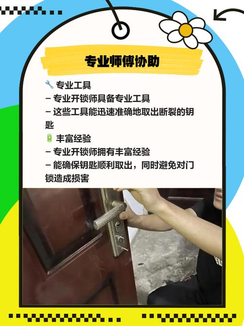 钥匙断在锁孔里？教你几招应急处理法