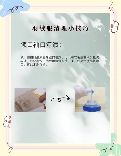羽绒服局部清洁法：不用水洗去污渍的 3 个妙招