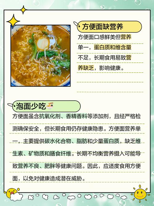 吃泡面不健康?营养搭配补救指南