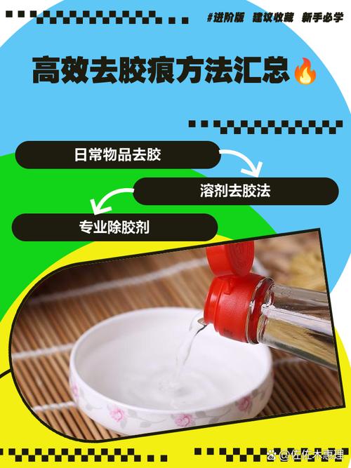 轻松去除标签残留胶痕的几种方法