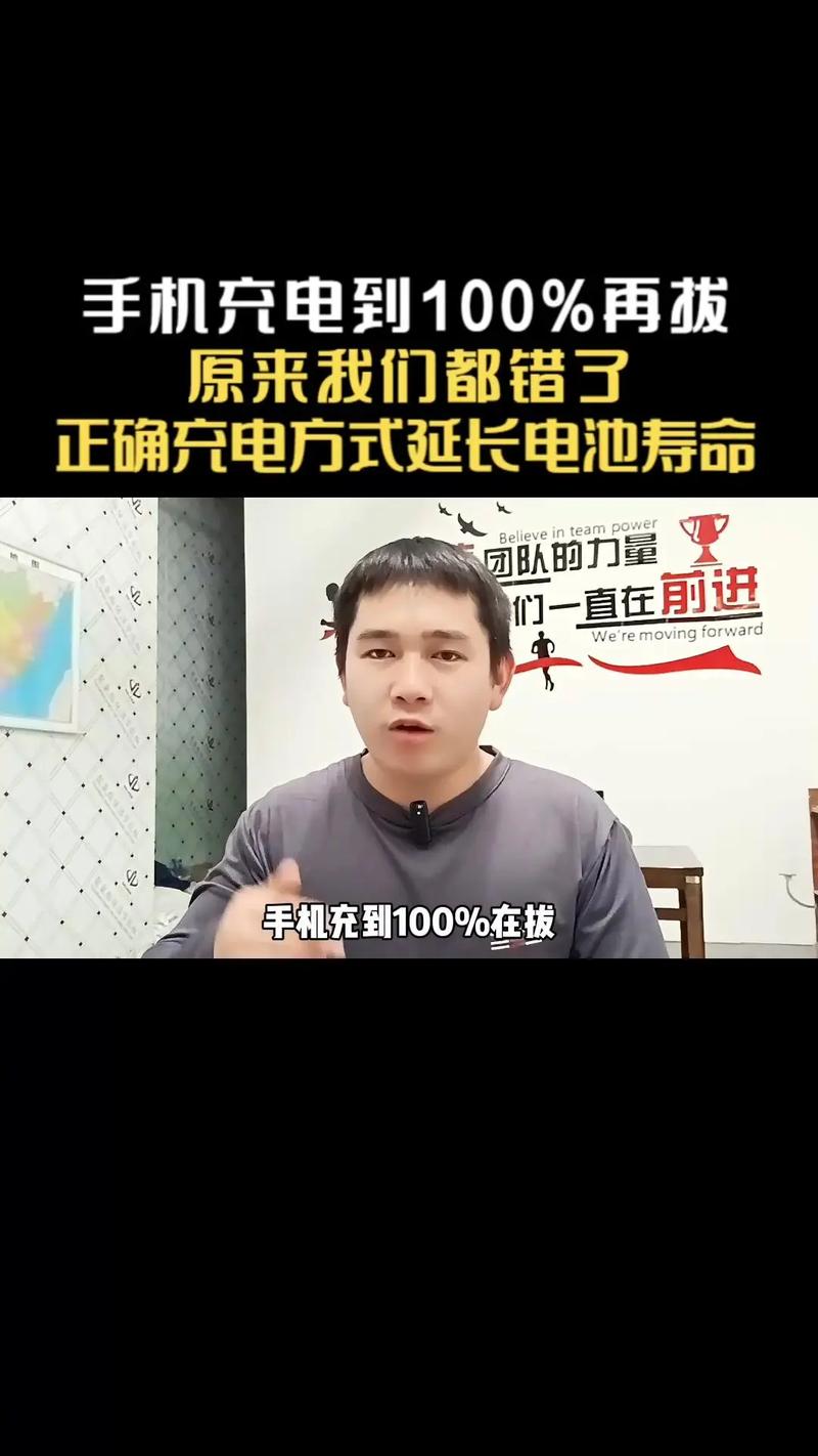 手机充电到100%再拔？这3个充电误区正在毁掉你的电池