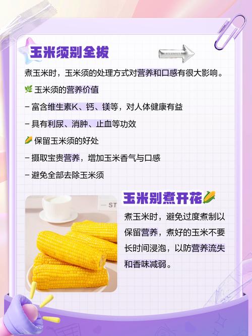 煮玉米带皮煮的3大好处