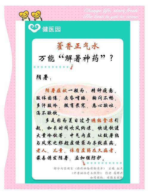 中暑后喝藿香正气水？这个误区要澄清
