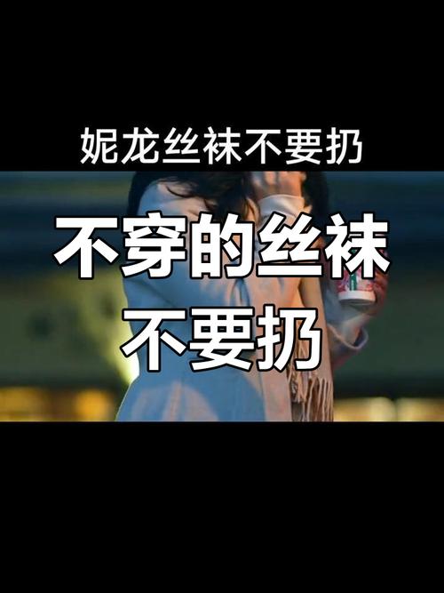 旧丝袜的8种生活妙用
