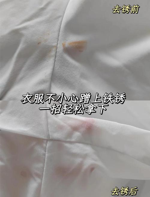 教你去除衣服上的铁锈渍，这 3 种常见物超管用