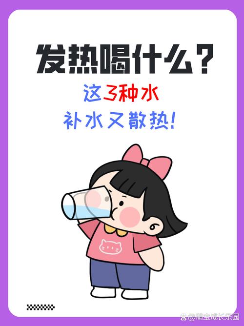 发烧要多喝水的原因