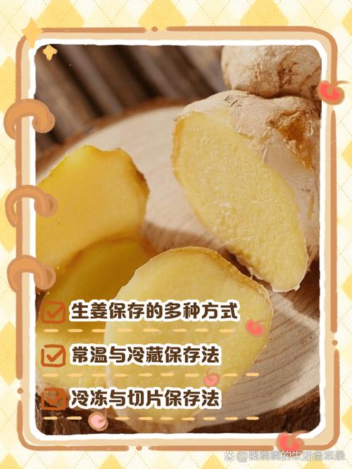 正确保存生姜的3种有效方法