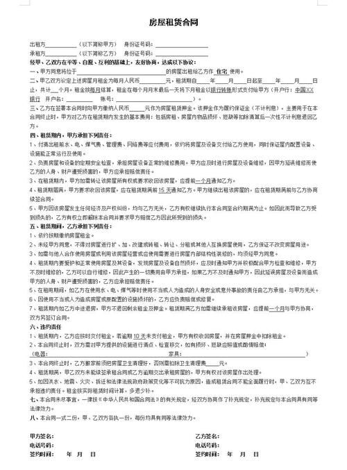 租房合同签订必看条款:押金、维修责任、违约条款