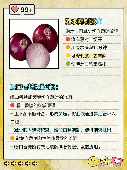 切洋葱不流泪的5个小妙招