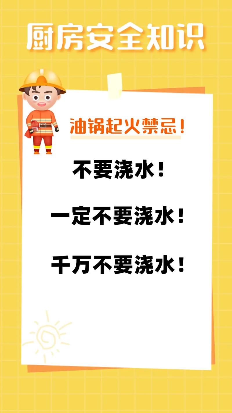 油锅起火千万别用水！正确灭火方法在这里