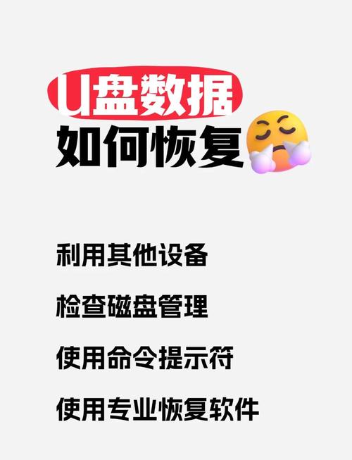 U盘数据丢失？3个方法教你快速恢复
