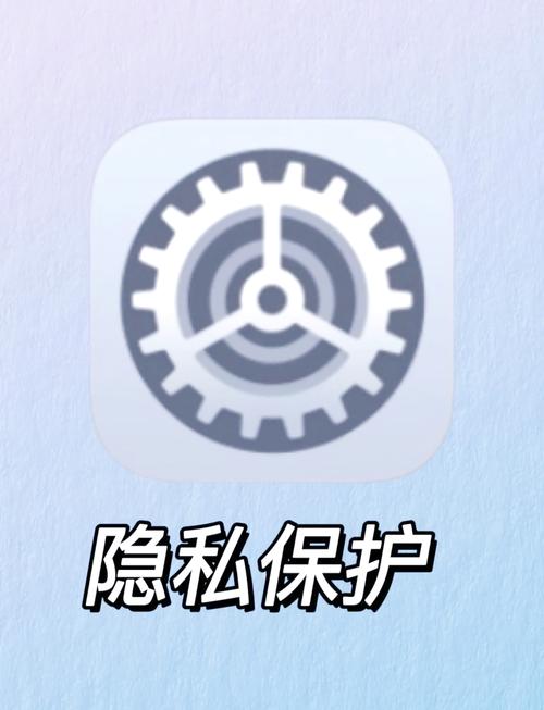 保护你的隐私:手机、电脑隐私设置与防范