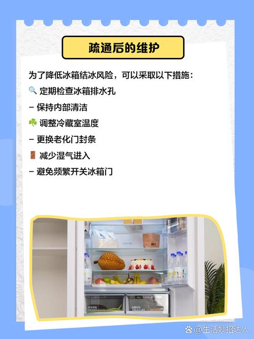 冰箱冷冻室结霜异常：排水孔防冻贴使用指南​