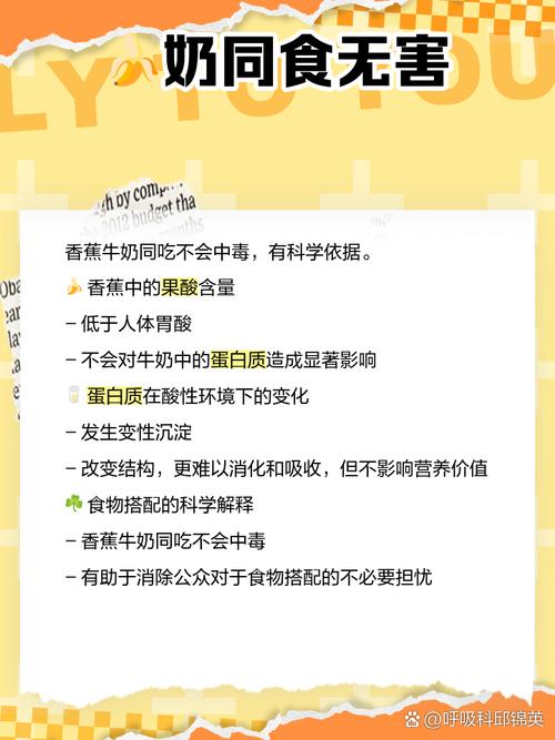 吃香蕉后立刻喝牛奶会腹泻？食物反应真相解读​