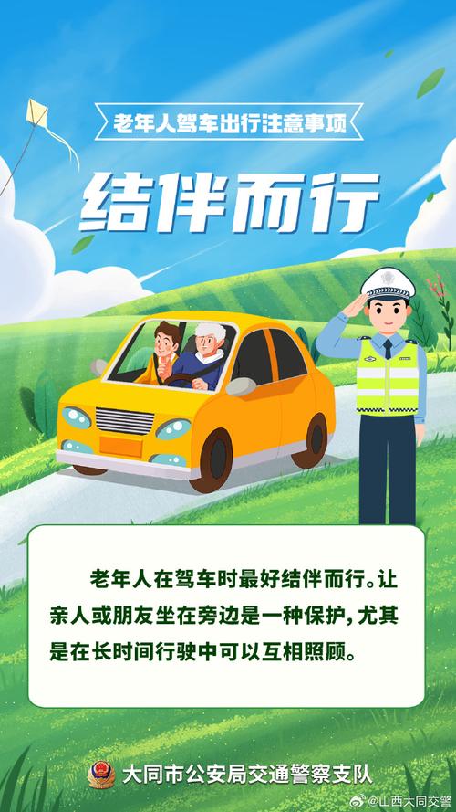 带老人出行注意事项:安全、便利与舒适