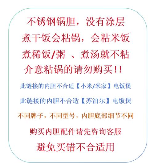 电饭煲内胆涂层脱落?这些使用禁忌