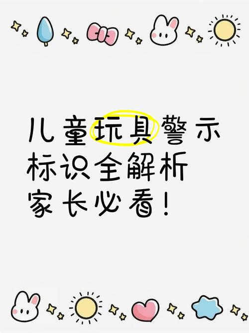儿童玩具怎么选?安全认证标志解读