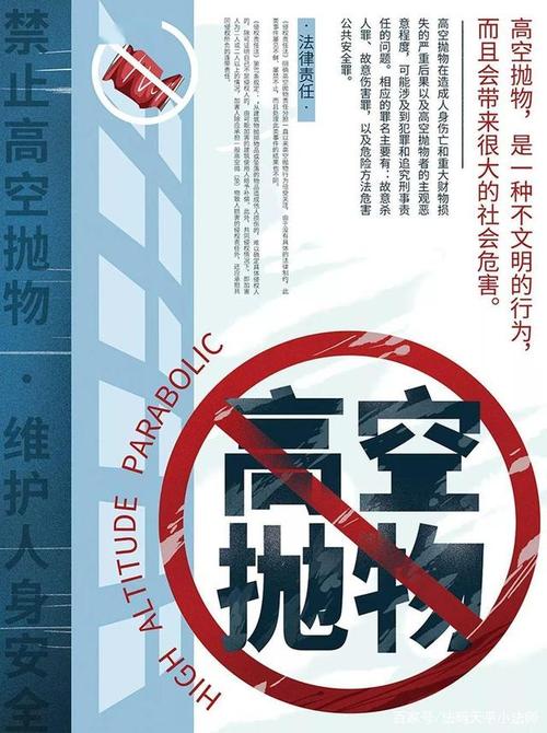 高空抛物已入刑！后果有多严重？