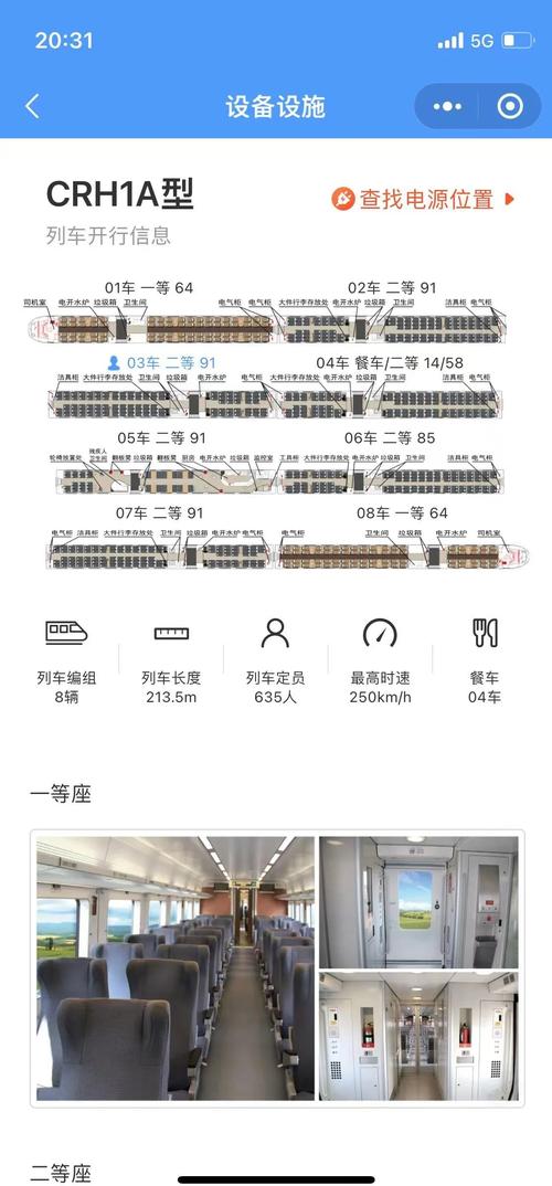 高铁上怎么充电?这些座位有电源别错过