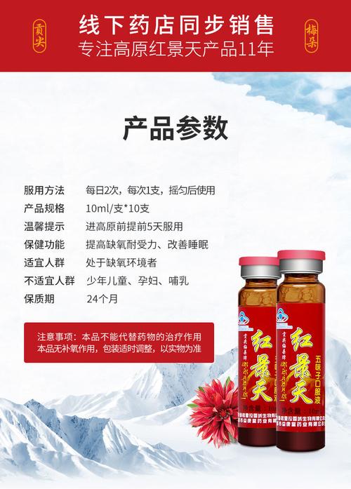 高原反应如何预防？红景天服用指南